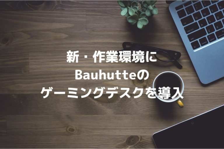 家具 Bauhutte ( バウヒュッテ ) デスク飯パントリー BHS-550PA-BK